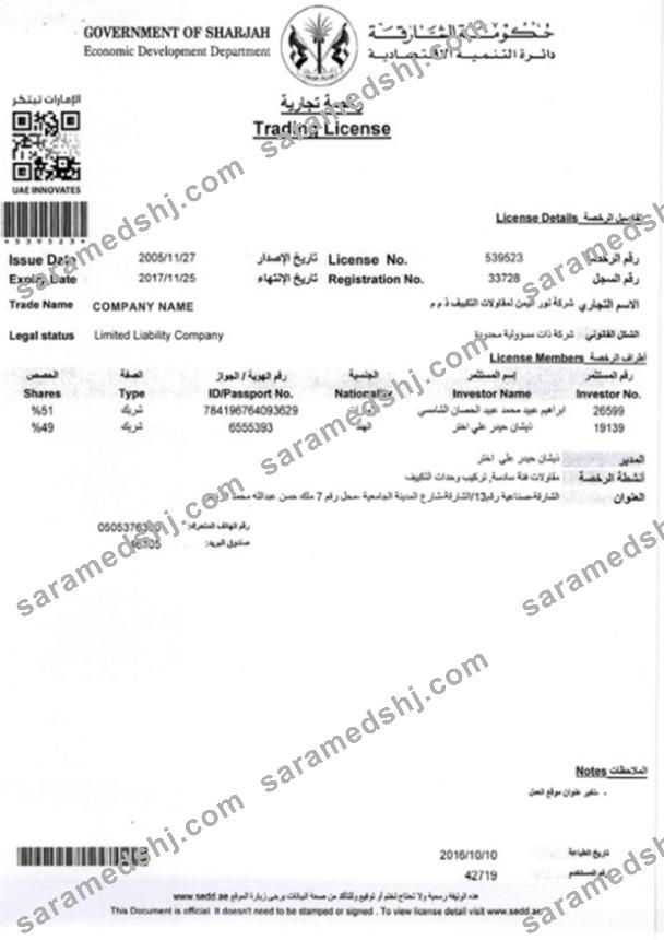 UAE Trading License